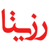 rozita_logo